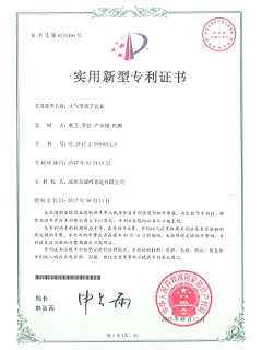 大气等离子设备专利证书