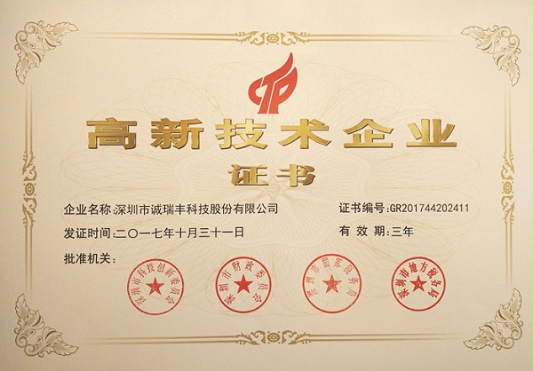 高新技术企业 高新技术企业