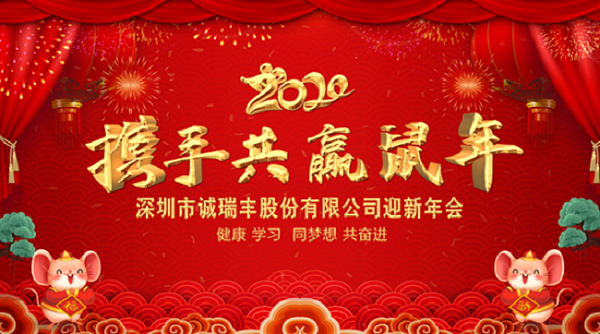 深圳市诚瑞丰科技股份有限公司 深圳市诚瑞丰科技股份有限公司